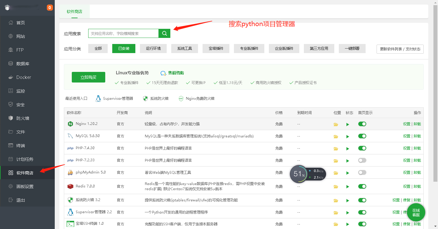 宝塔面板如何部署Django项目